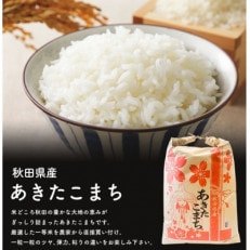 秋田県産あきたこまち無洗米　27kg