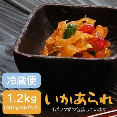 【秋田名産】完全国内製造・3色の豆が懐かしい!あまぁ～い いかあられ(300g×4パック)