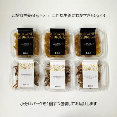【畑の佃煮】国産生姜のみを使用した佃煮!「こがね生姜」「こがね生姜#わかさぎ」満喫セット