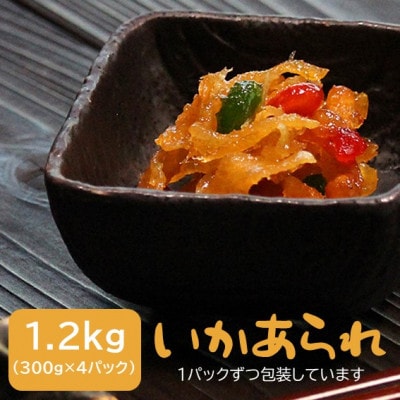 【秋田名産】完全国内製造・3色の豆が懐かしい!あまぁ～い　いかあられ(300g×4パック)