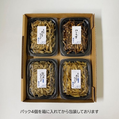 【秋田名産】八郎湖産・獲れたて新鮮なわかさぎのみを使用　わかさぎ佃煮食べくらべ4種セット!