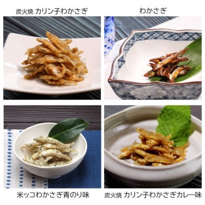 冷蔵便【秋田名産】八郎湖産・獲れたて新鮮なわかさぎのみを使用　わかさぎ佃煮食べくらべ4種セット!
