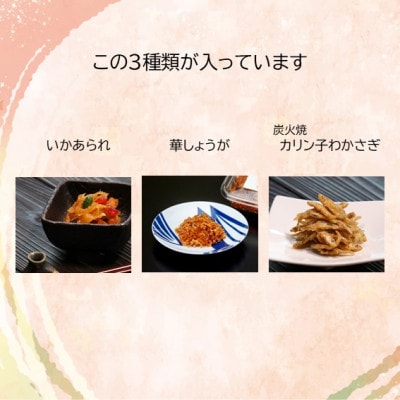 秋田の佃煮 徳太郎【油紙】いろはつつみ