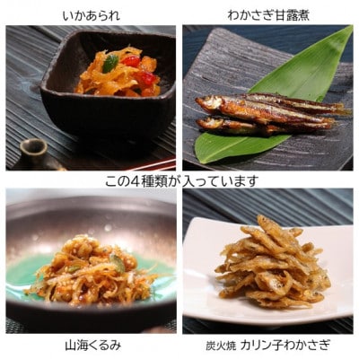 秋田の佃煮 徳太郎 食べ応え満点!【油紙】佃煮極みセット