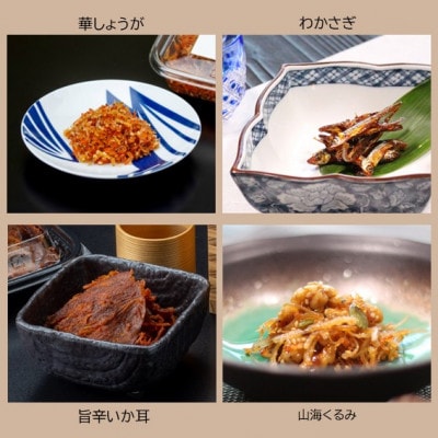 冷蔵便【秋田の佃煮 徳太郎】ごはんにあう佃煮セット