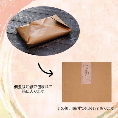 冷蔵便　秋田の佃煮　徳太郎【油紙】いろはつつみ