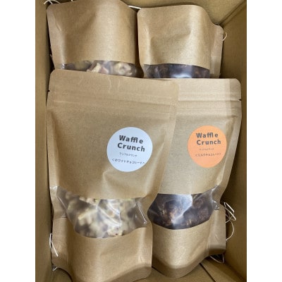 ワッフルクランチ 2種 計4個入(ホワイトチョコレート・ミルクチョコレート)