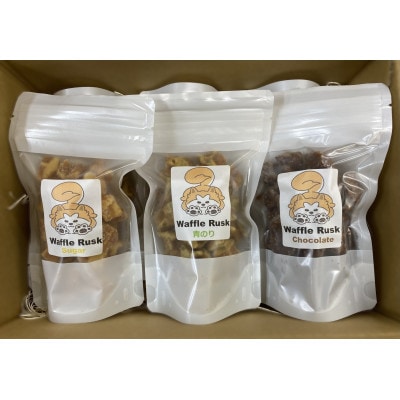 ワッフルラスク 3種 計6個入(シュガーバター・青のり・チョコレート)