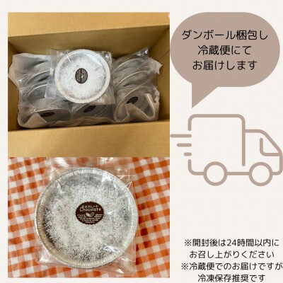 濃厚ショコラ10個セット