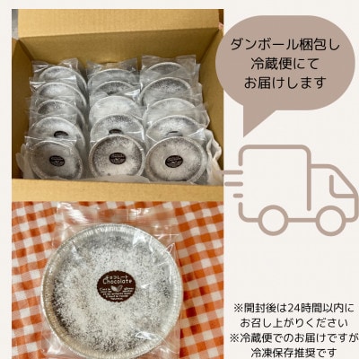 濃厚ショコラ15個セット