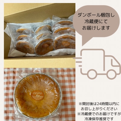キャラメルベイクドチーズケーキ9個セット