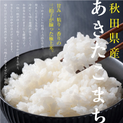 【ふるさと納税】米 令和7年産 秋田県産あきたこまち 白米 精米 5kg 人気【秋田のこまち農場】