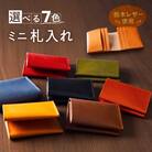 ミニ財布 札入れ 栃木レザー 牛革 日本製 レザー 天然皮革 レディース メンズ シンプル:レンガ