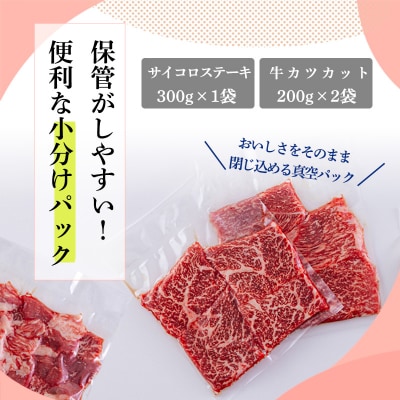 宮崎牛サイコロステーキ&牛カツカットお肉セット 合計700g　mi-681
