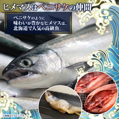 北海道 洞爺湖産 一本釣り ヒメマス 開き 約180g×2尾 尾頭付き