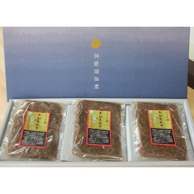 【2023年9月中旬発送】＜スペシャル＞あか牛佃煮3袋セット