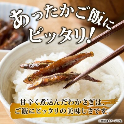北海道 洞爺湖産 わかさぎ 佃煮 約100g×4袋 無添加 保存料着色料不使用