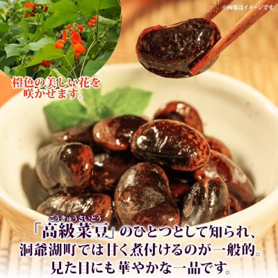 紫花豆 1kg 高級菜豆 洞爺湖町