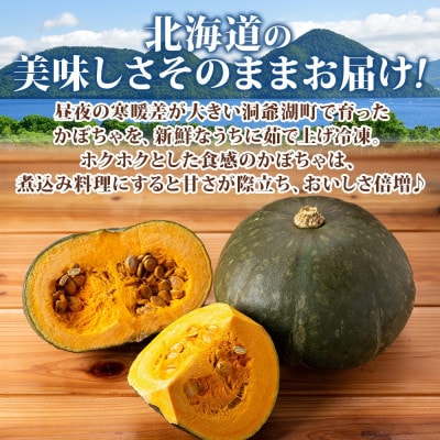 北海道産 冷凍カット野菜 100g×7袋 かぼちゃ 北海道 洞爺湖町