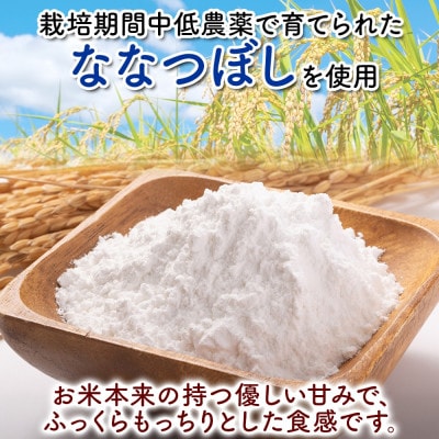 米粉 500g×2 ななつぼし100%使用 低農薬 グルテンフリー