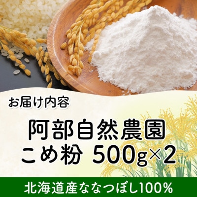 米粉 500g×2 ななつぼし100%使用 低農薬 グルテンフリー