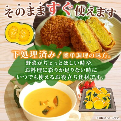 北海道産 冷凍カット野菜 かぼちゃ 100g×6袋 北海道洞爺湖町