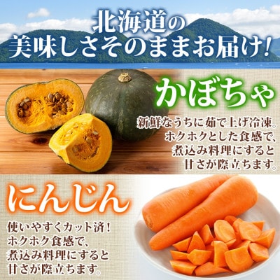 北海道産 訳あり 冷凍 カット済み 不揃い 野菜 3種 各400g 計1.2kg 北海道 洞爺湖町