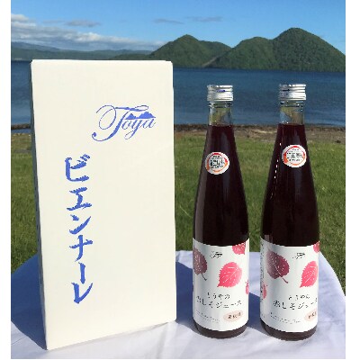 とうやの赤しそジュース 2本セット