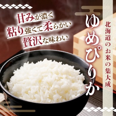 北海道洞爺湖町　宮内農園の財田米「ゆめぴりか」5kg×1袋