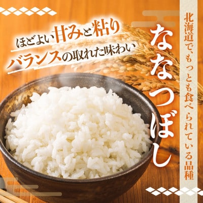 北海道洞爺湖町　宮内農園の財田米「ななつぼし」10kg(5kg×2袋)