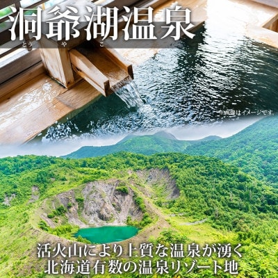 洞爺湖温泉感謝券 120,000円分 北海道 洞爺湖町