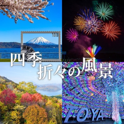 洞爺湖温泉感謝券 120,000円分 北海道 洞爺湖町