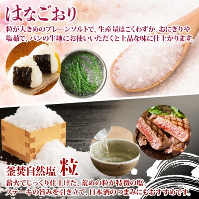 カムイ・ミンタルの塩 はなごおり30g・粒50g 各1パック(ミル付き)噴火湾産