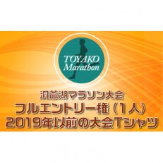 【フル】洞爺湖マラソンに参加して大会を応援!エントリ...