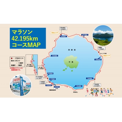 【フル】洞爺湖マラソン2026に参加して応援!スタートから徒歩5分の専用駐車場&エントリー権(2人)