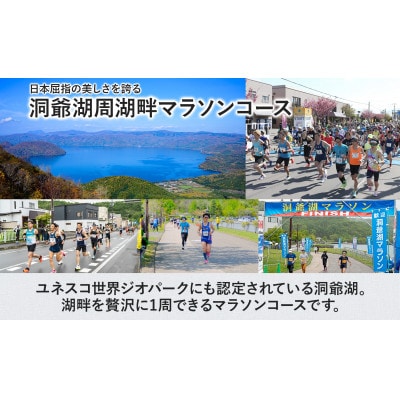【10km】洞爺湖マラソン2026を応援!スタート地点から徒歩5分の専用駐車場&エントリー権(1人)
