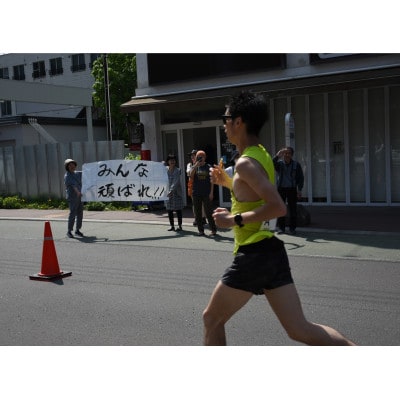 【フル】洞爺湖マラソン2026に参加して応援!スタートから徒歩5分の専用駐車場&エントリー権(1人)