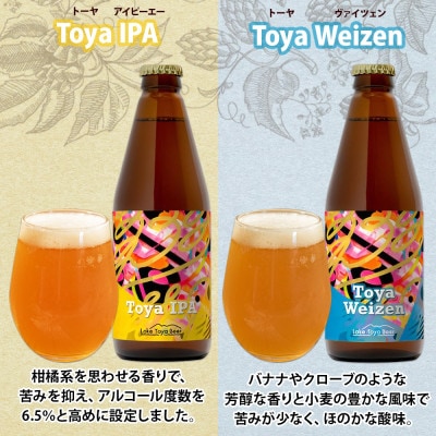 洞爺湖発 クラフトビール 2種 飲み比べ 計4本 IPA ヴァイツェン コースター付き
