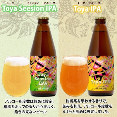 洞爺湖 発 クラフトビール 4種 飲み比べ 計4本 セッションIPA IPA ヴァイツェン ラガー