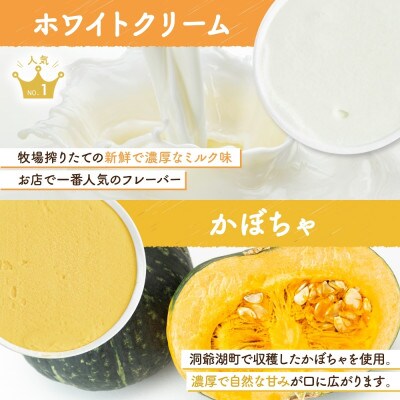 【のし付き】北海道 まきばのジェラート ホワイトクリーム かぼちゃ 各3個 計6個 洞爺湖町