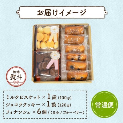 【熨斗】 まきばのスイーツアソート 焼菓子 ミルク ビスケット ショコラ クッキー フィナンシェ