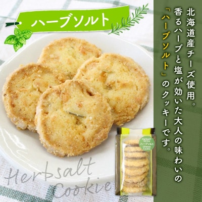 オリジナルチーズクッキーギフト 3種類 各50g入り 計150g