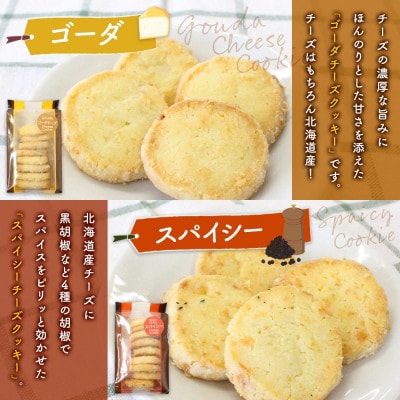 オリジナルチーズクッキーギフト 3種類 各50g入り 計150g