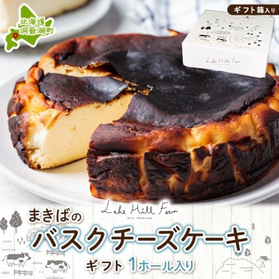 まきばのバスクチーズケーキ