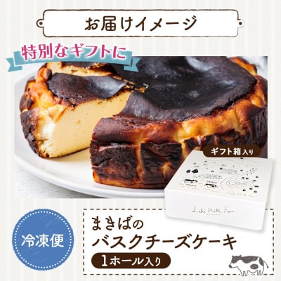 まきばのバスクチーズケーキ