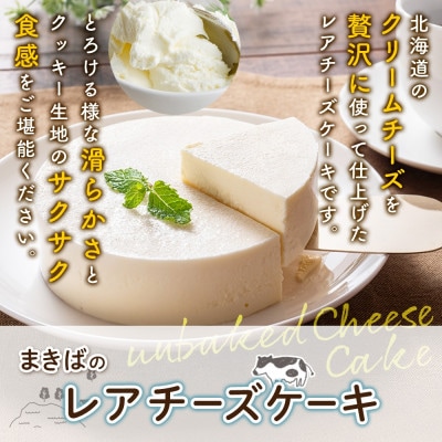 【無地熨斗付き】まきばのチーズケーキ2種セット