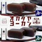 北海道 洞爺湖温泉 羊羹 2種セット 黒豆 本練り 180g 計4本 オカダヤヨーカン