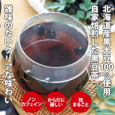 北海道 洞爺湖温泉 黒豆茶 2個 羊羹 3種 4本 食べ比べセット 大納言 黒豆 本練り