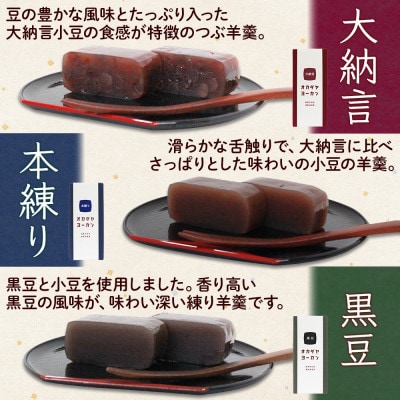 北海道 洞爺湖温泉 黒豆茶 2個 羊羹 3種 4本 食べ比べセット 大納言 黒豆 本練り