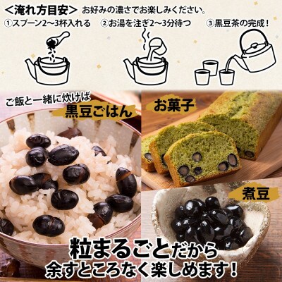 【毎月定期便】北海道 洞爺湖温泉 黒豆茶 200g×2袋全4回
